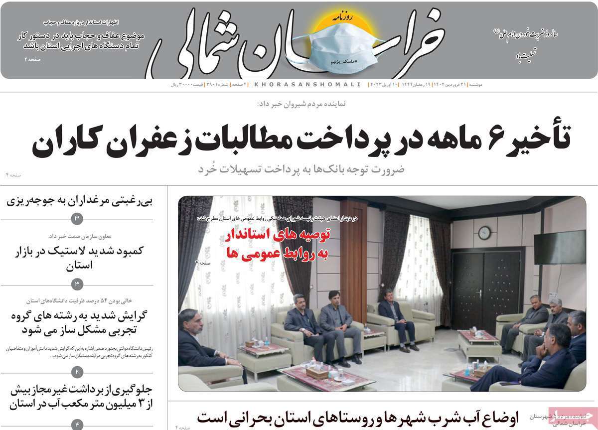 خراسان شمالی، دوشنبه ۲۱ فروردین