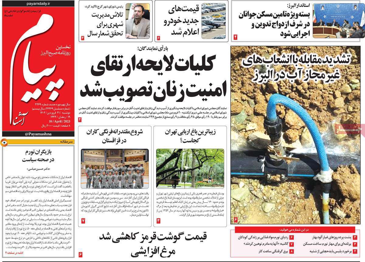پیام، دوشنبه ۲۱ فروردین