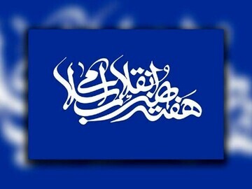 گرامیداشت هفته هنر انقلاب اسلامی در خوزستان