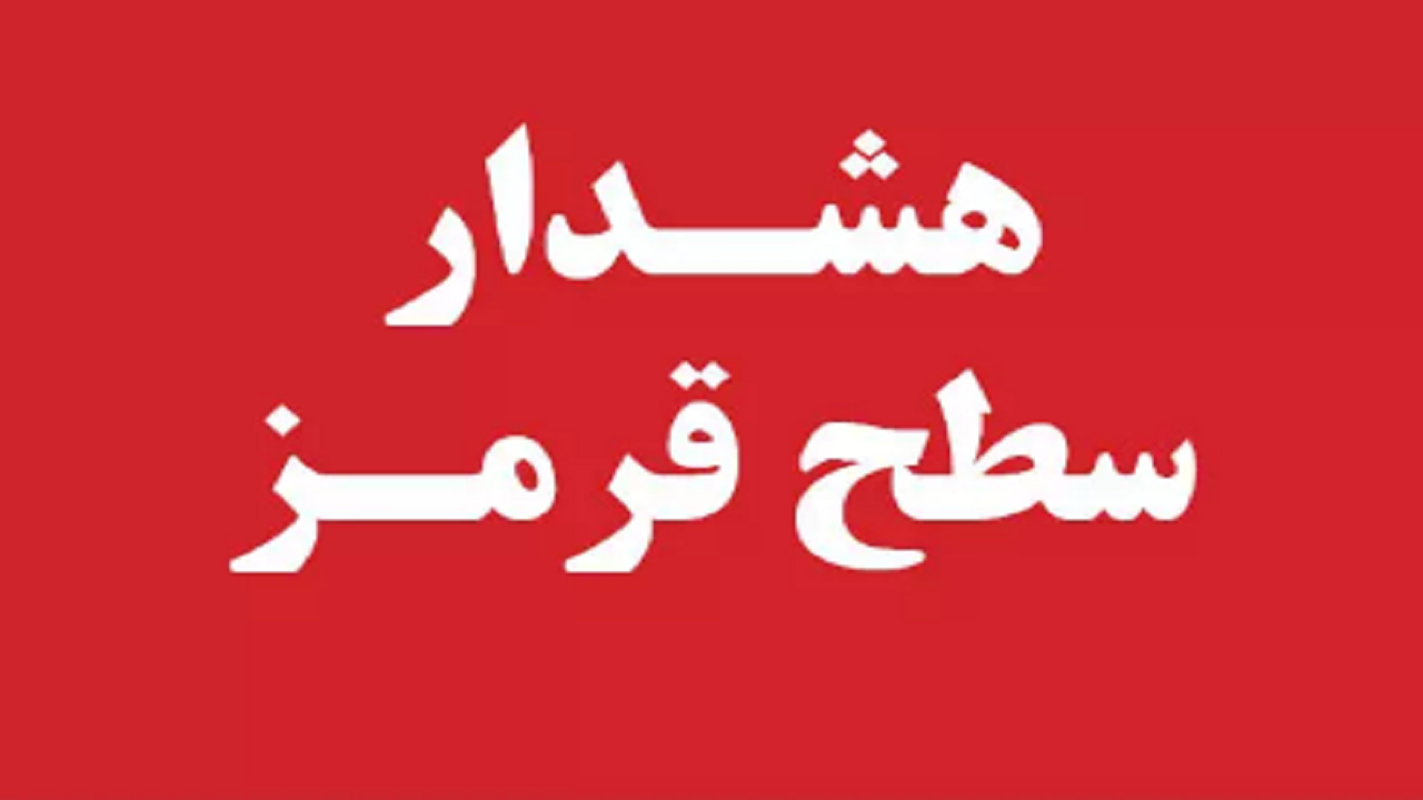 صدور هشدار هواشناسی در خصوص تشدید فعالیت سامانه بارشی در چهارمحال و بختیاری