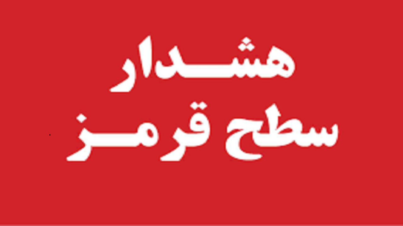 هواشناسی خوزستان هشدار قرمز صادر کرد