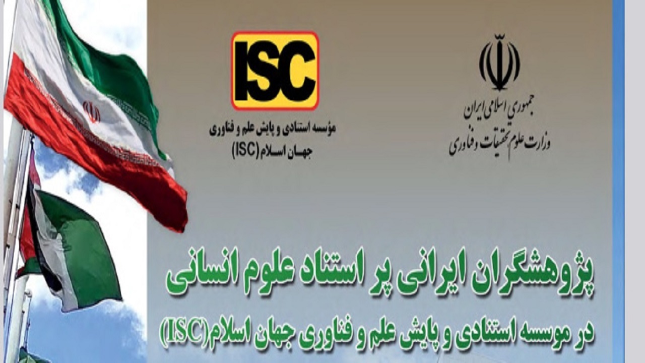 معرفی ۳۳۳ پژوهشگر پر استناد در حوزه‌های علوم انسانی، هنر و علوم اجتماعی