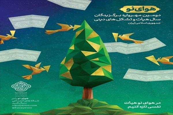 فراهیات به مهرواره هوای نو هیات‌ها اضافه شد