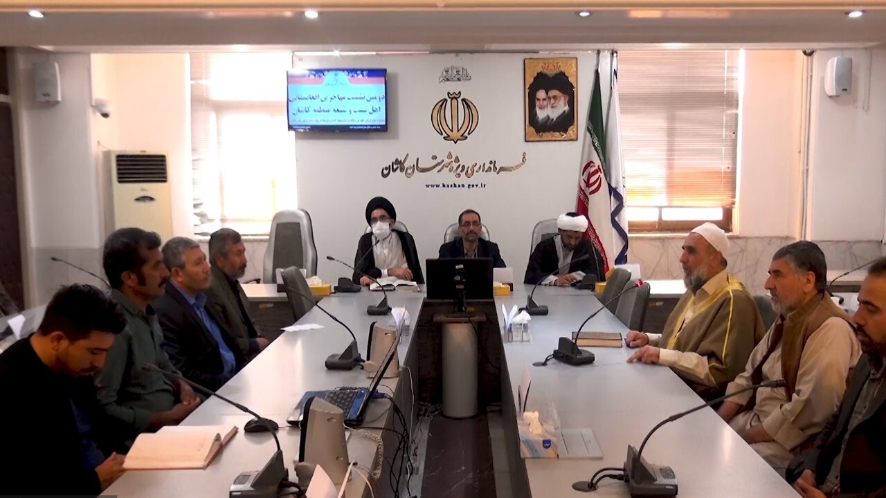 نشست نمایندگان اتباع افغانستان با نماینده ولی فقیه کاشان + فیلم