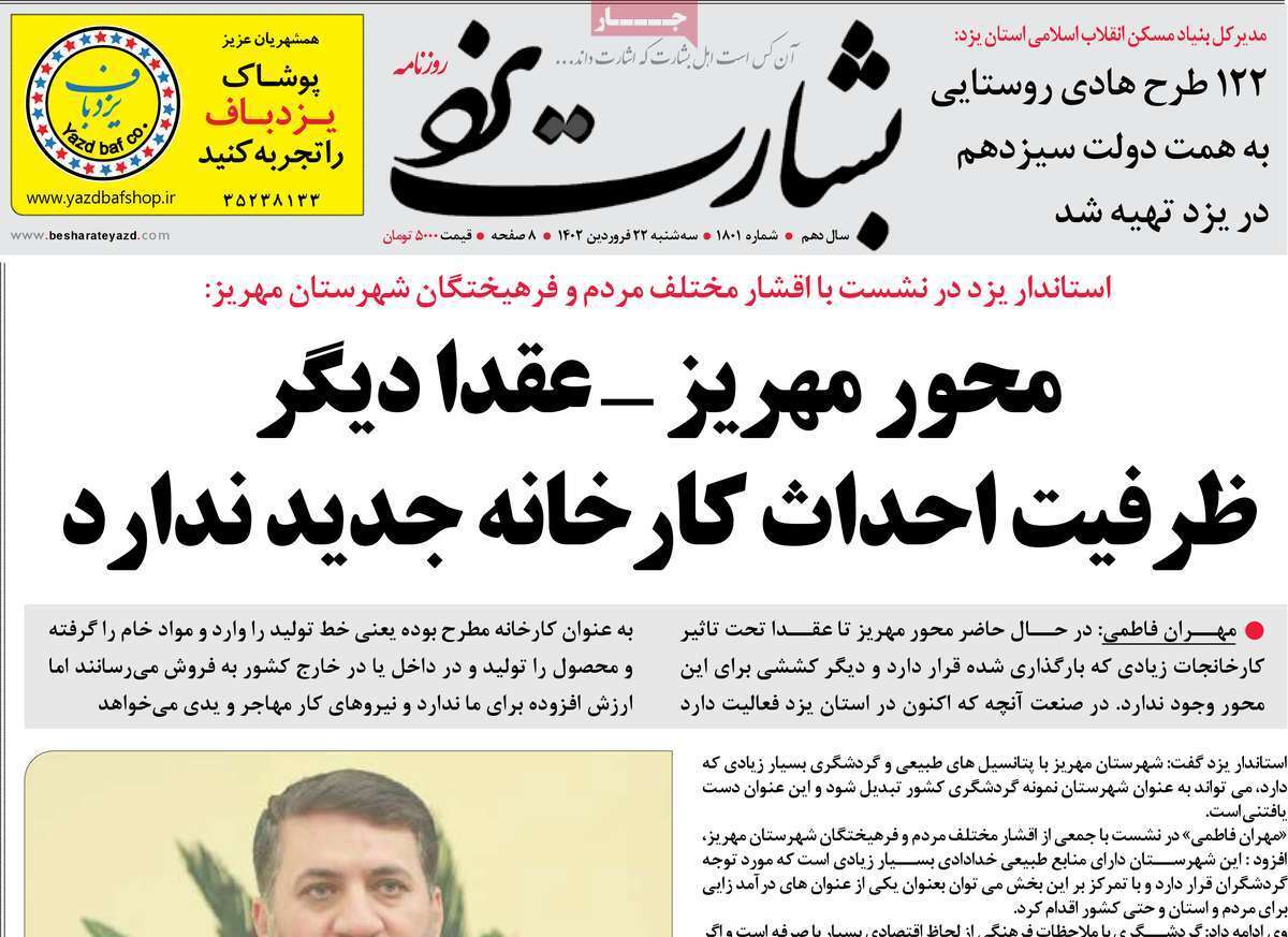 بشارت نو، سه شنبه ۲۲ فروردین