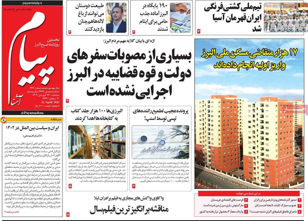 پیام، سه شنبه ۲۲ فروردین