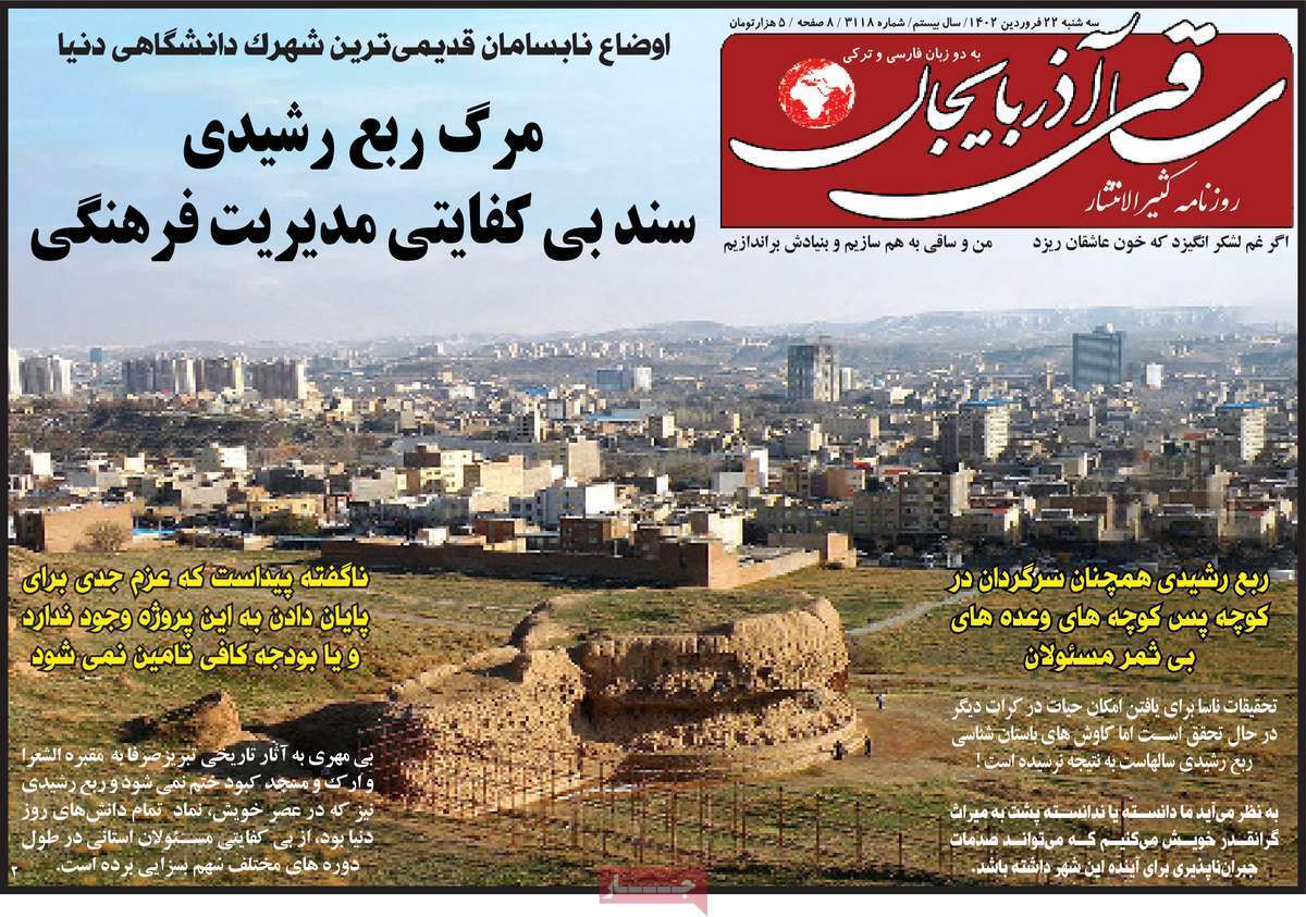 ساقی آذربایجان، سه شنبه ۲۲ فروردین
