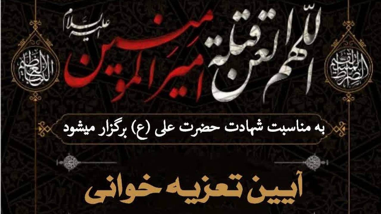 آیین تعزیه خوانی در کرمان برگزار می‌شود