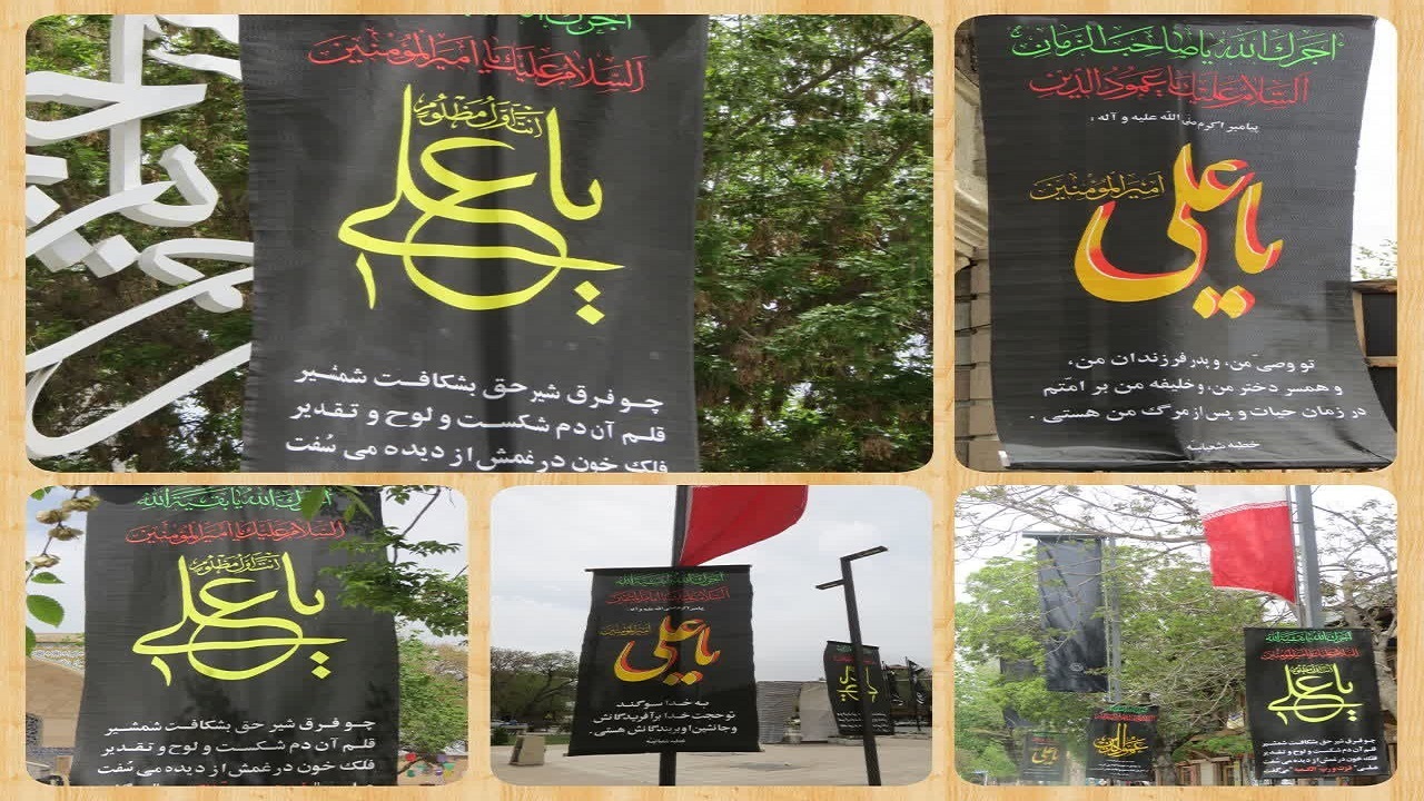 سیاه‌پوش شدن شهر به مناسبت ایام شهادت امیرالمومنین (ع)