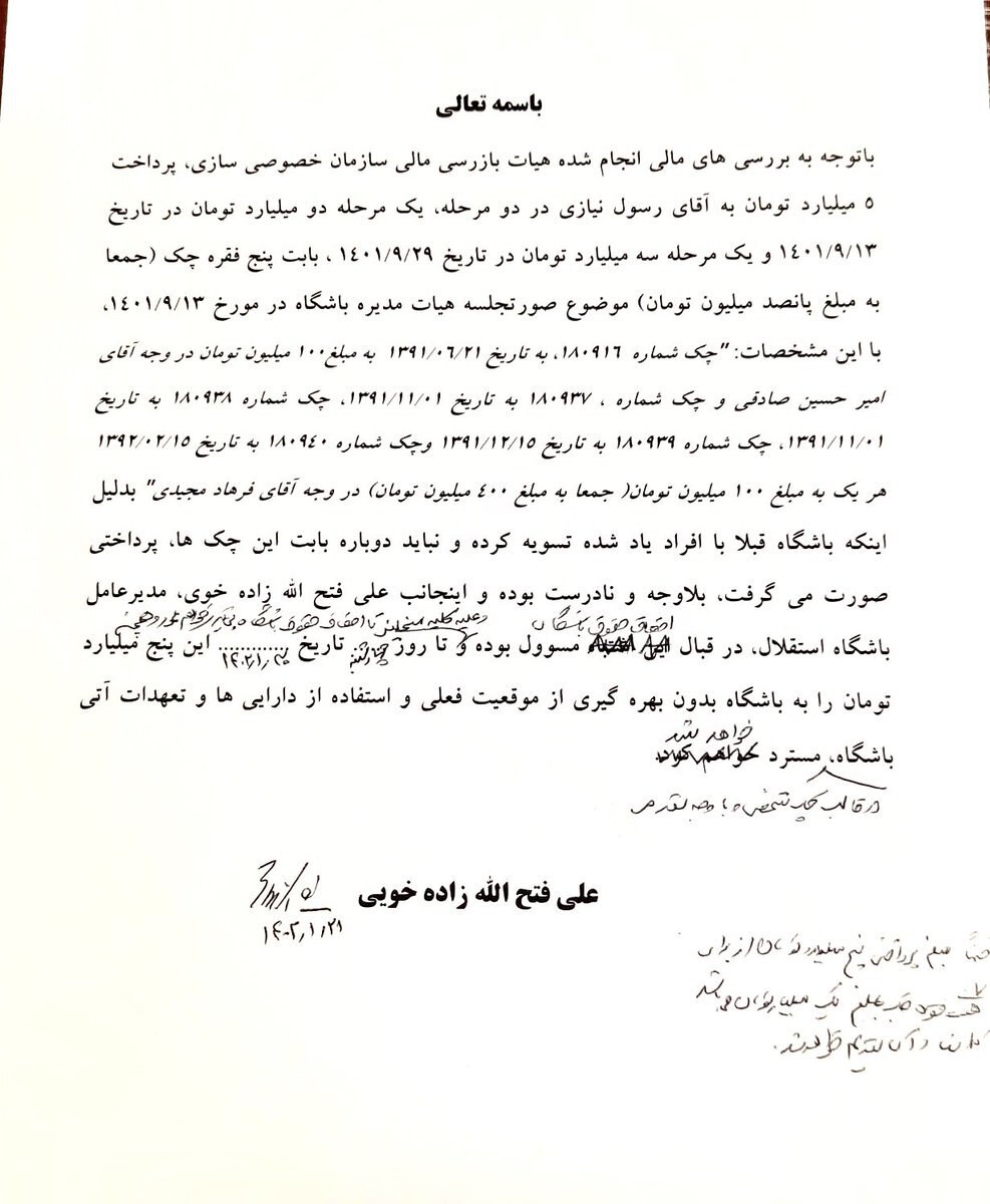 نامه قربان زاده