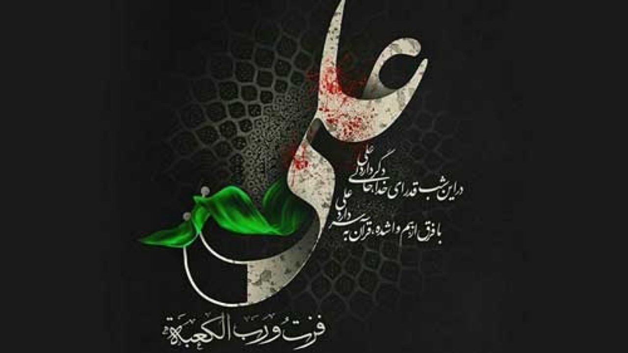 مداحی های ایام شهادت حضرت علی(ع) + صوت