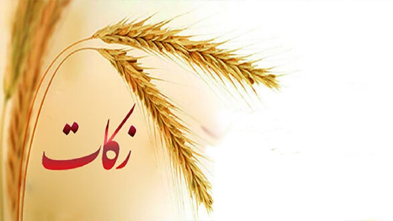 افزایش ۲۰ درصدی پرداخت زکات در بهبهان