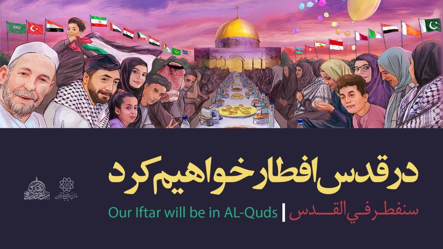 در قدس افطار خواهیم کرد