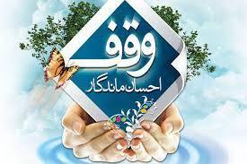 ثبت ۱۷۹ موقوفه رمضانی در خراسان‌جنوبی