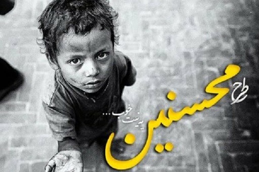 تجلیل از حامیان ایتام و محسنین در هرمزگان