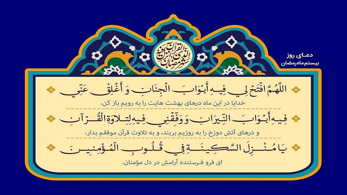 ماه مبارک رمضان تمرین صبوری است + فیلم