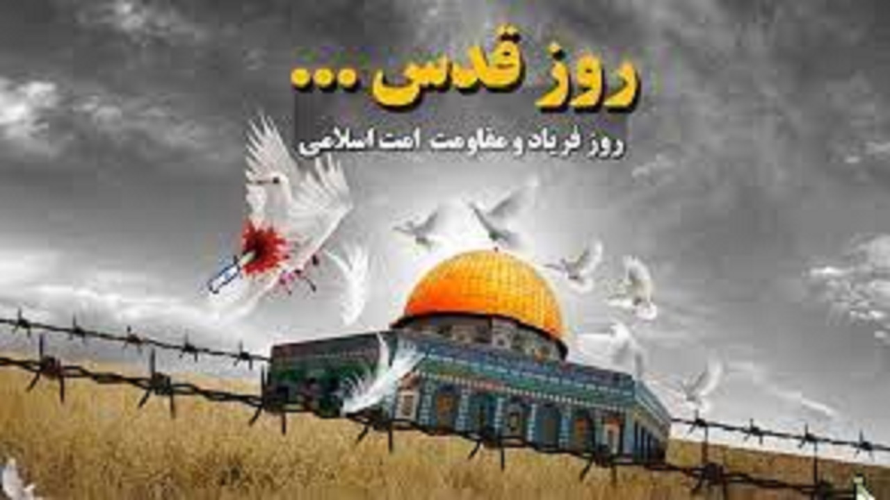 روز قدس بازتاب خشم آزادگان علیه صهیونیست