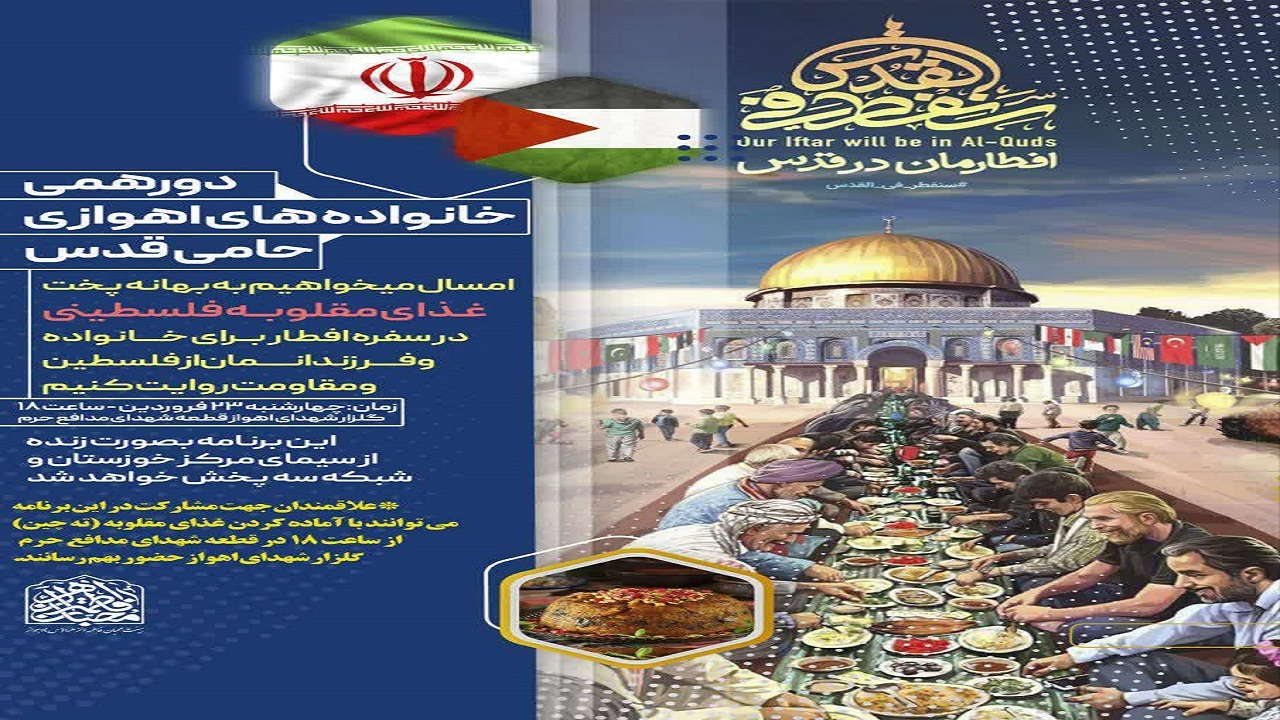 دورهمی خانواده‌های حامی قدس در گلزار شهدای اهواز