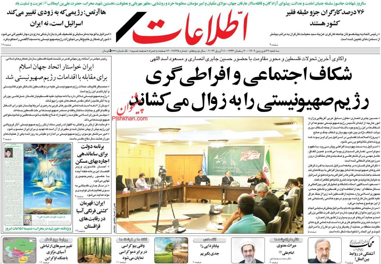 روزنامه های پنجشنبه 24 فروردین