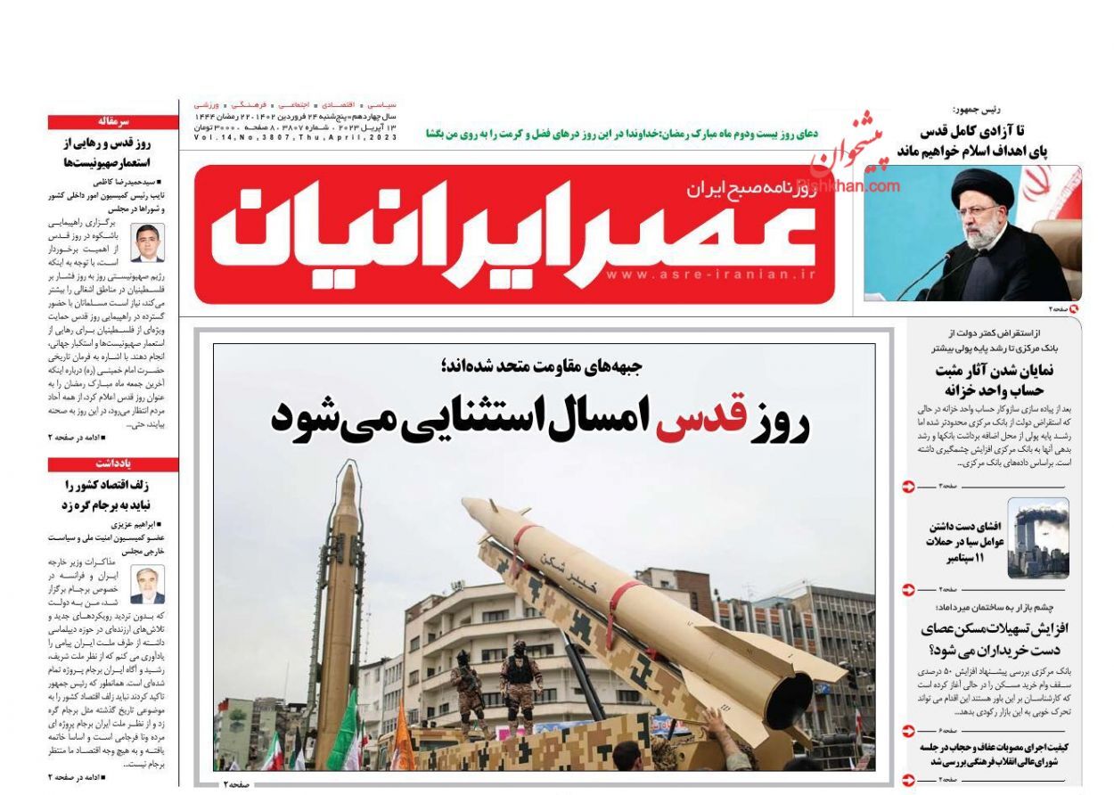 روزنامه های پنجشنبه 24 فروردین
