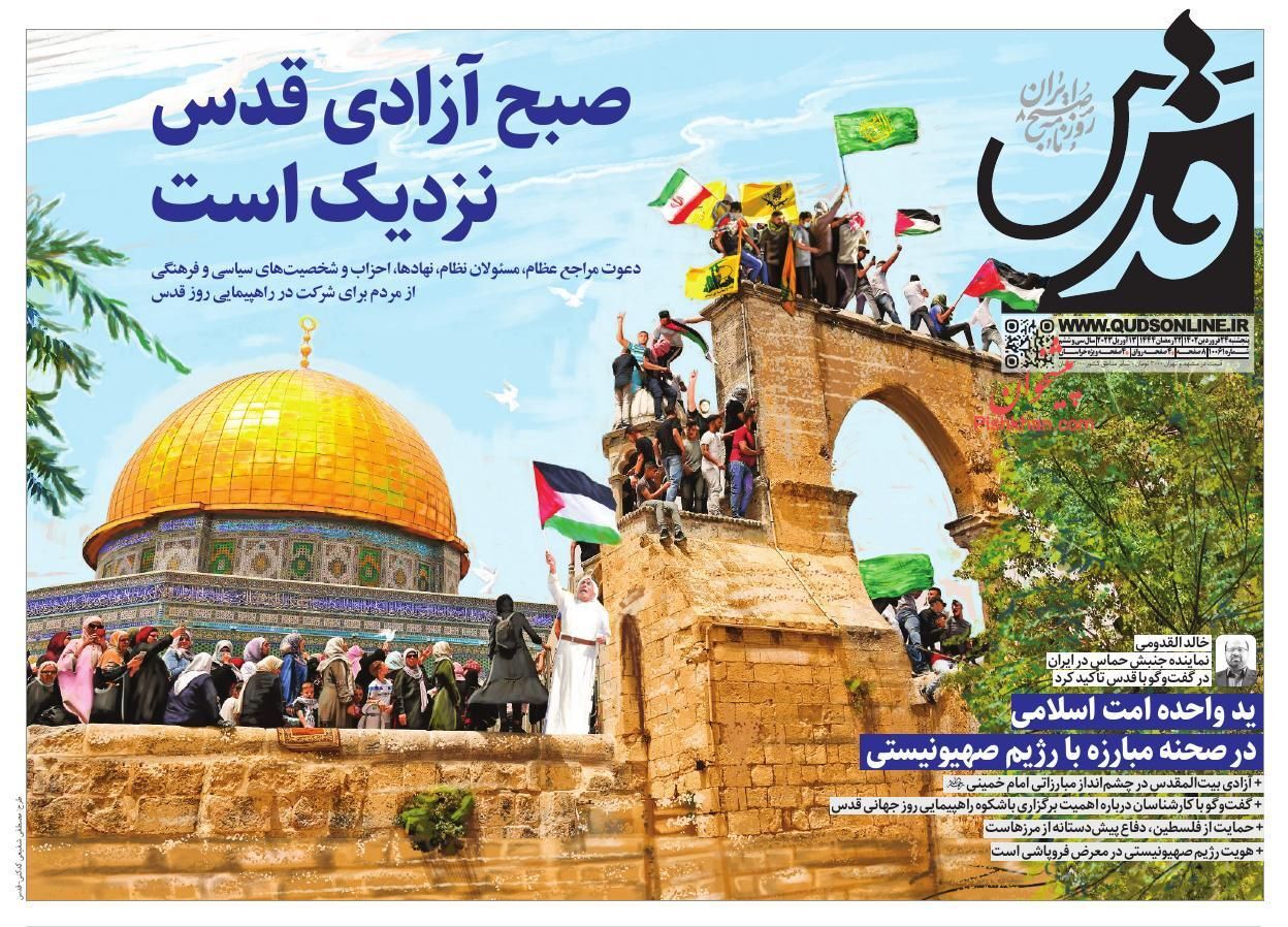 روزنامه های پنجشنبه 24 فروردین