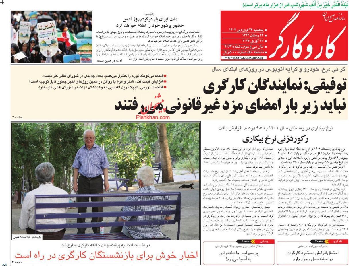 روزنامه های پنجشنبه 24 فروردین