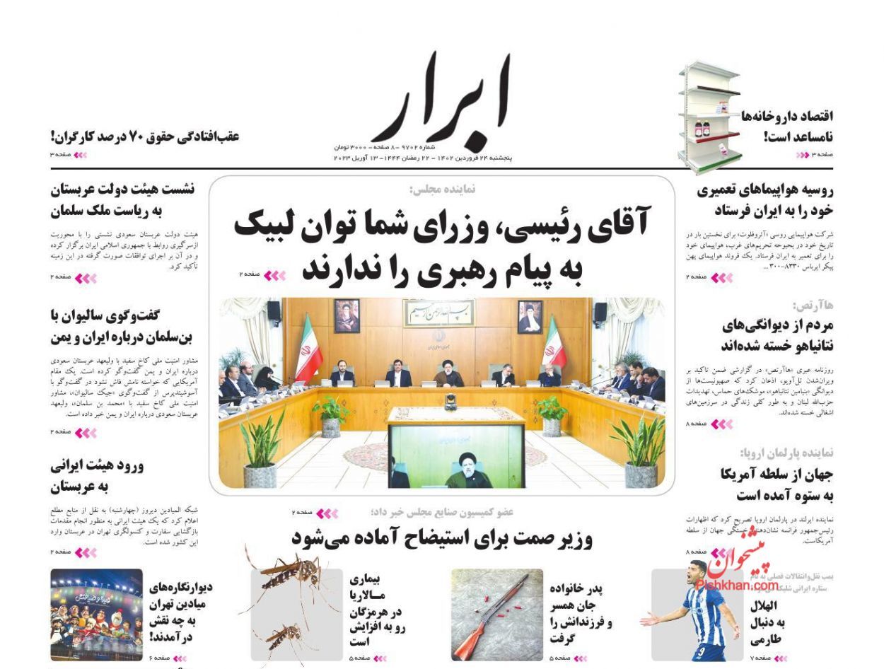 روزنامه های پنجشنبه 24 فروردین