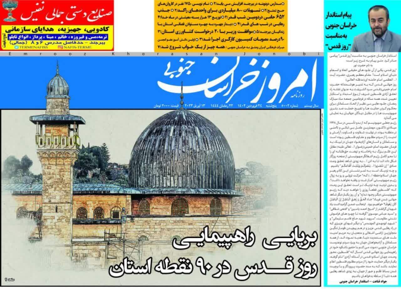 روزنامه امروز خراسان جنوبی
