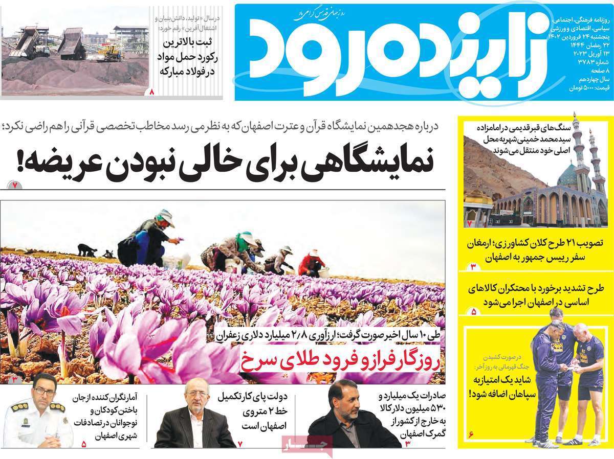 زاینده رود 24 فروردین