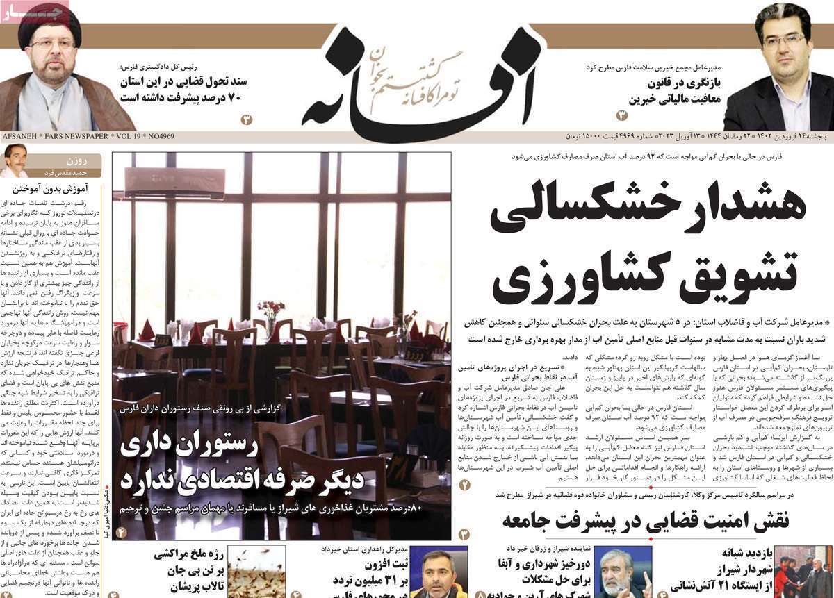 افسانه24 فروردین