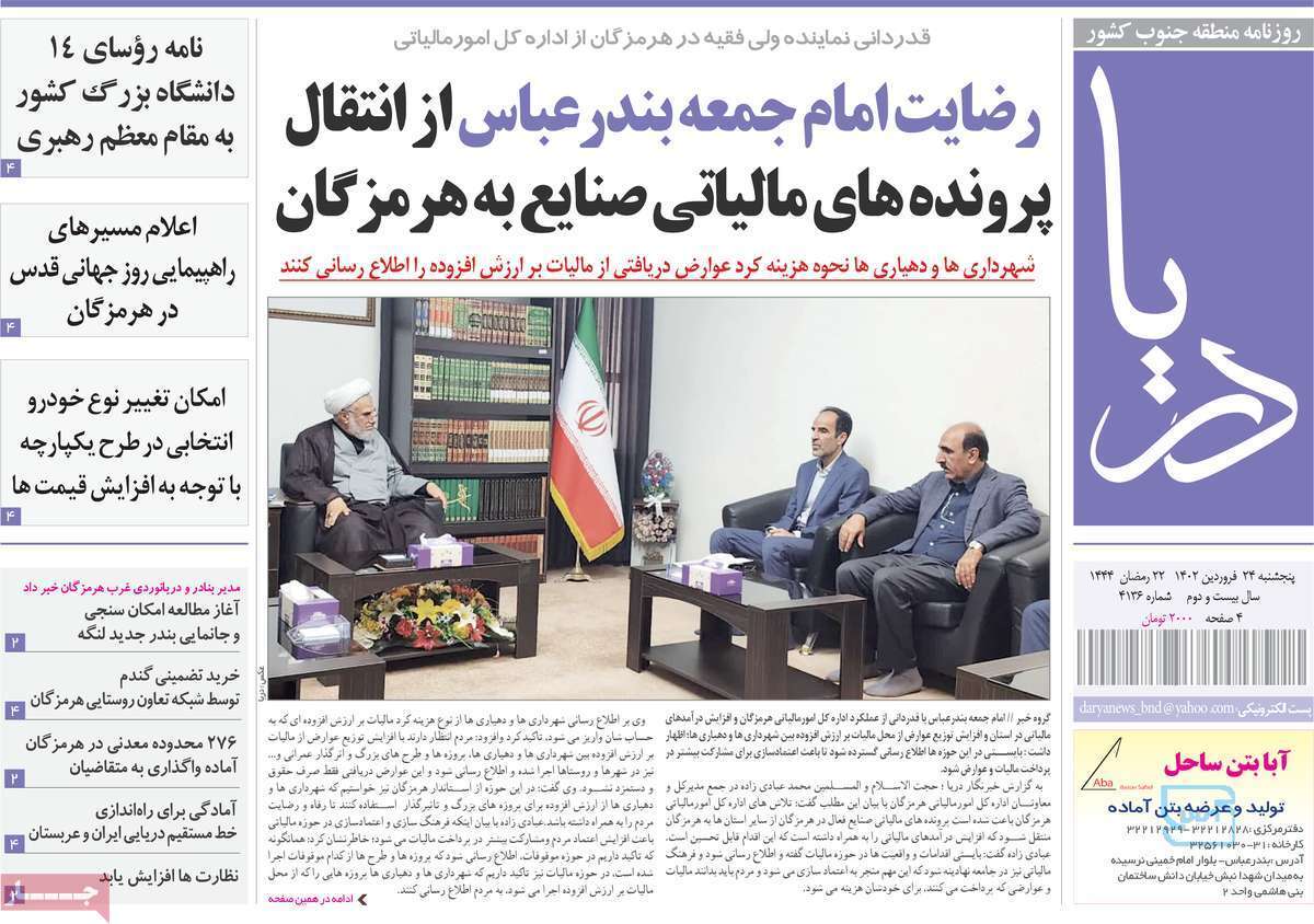 دریا24 فروردین