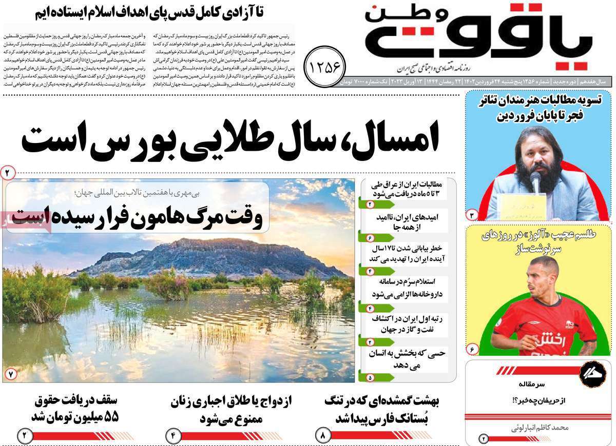 یاقوت وطن 24 فروردین