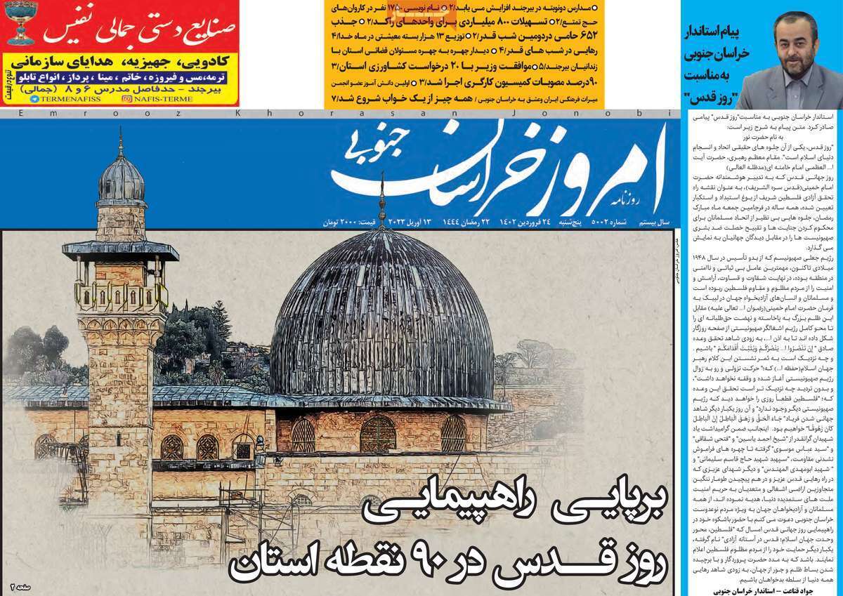 امروز خراسان جنوبی 24 فروردین