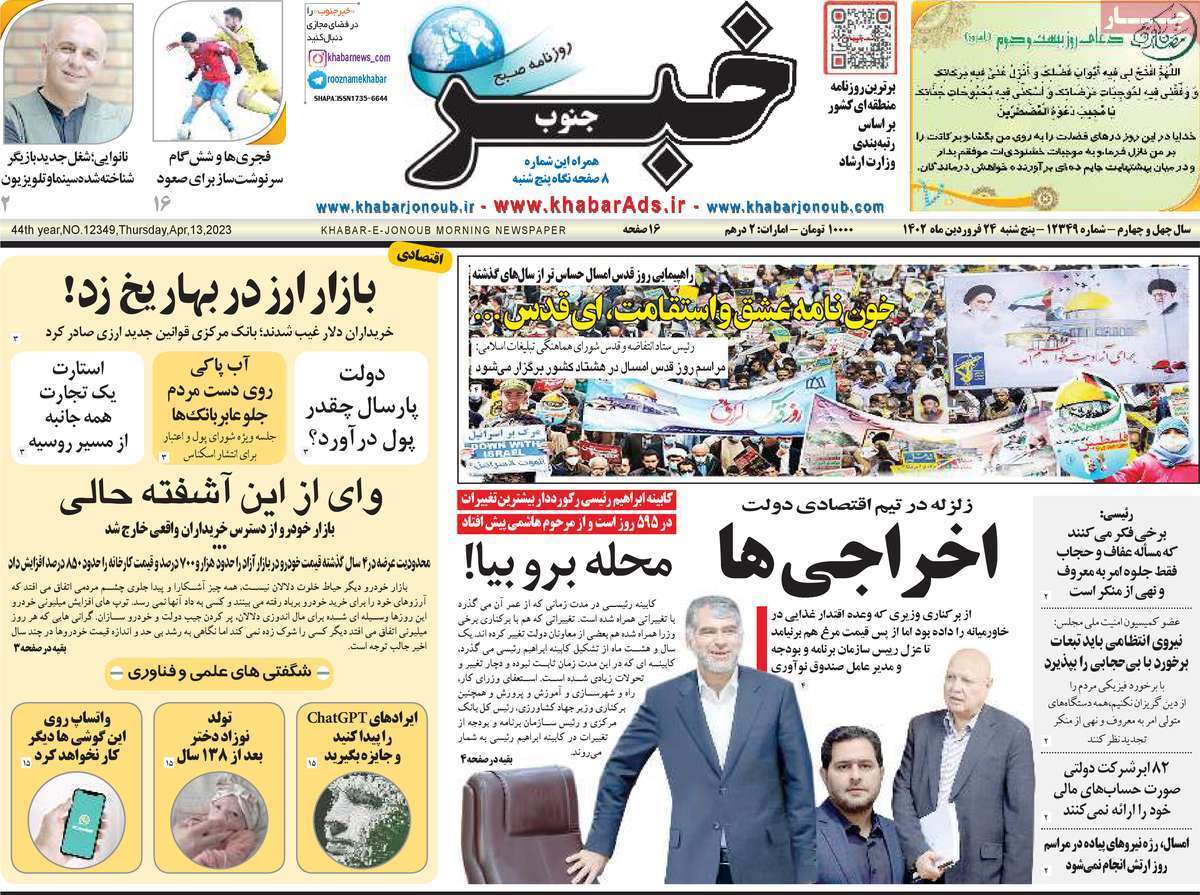 خبر 24 فروردین