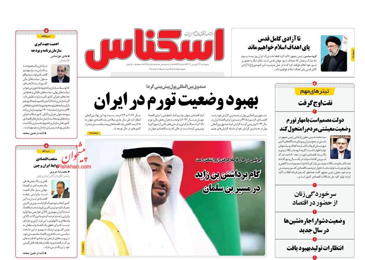 روزنامه اسکناس