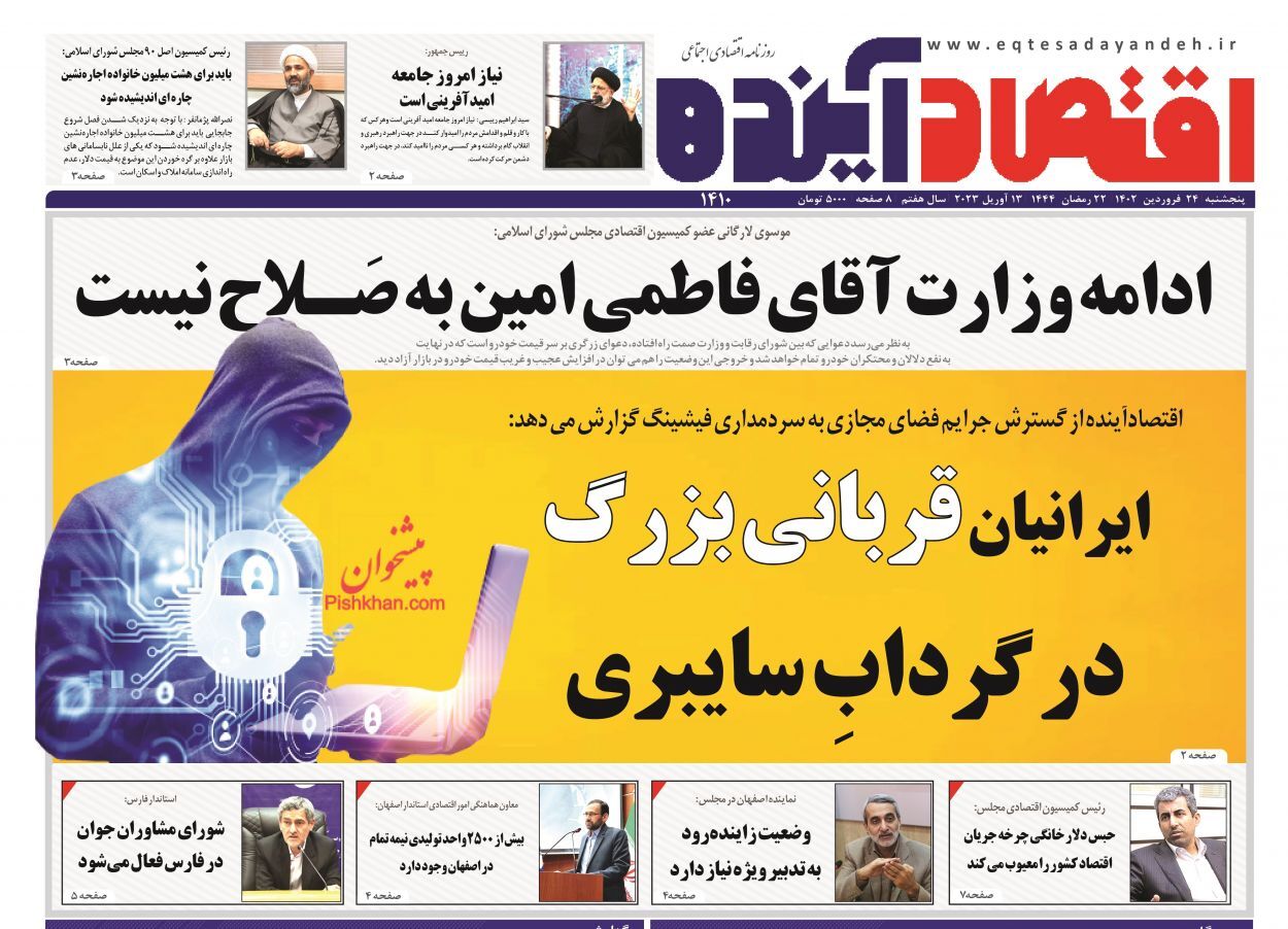 روزنامه اقتصاد آینده