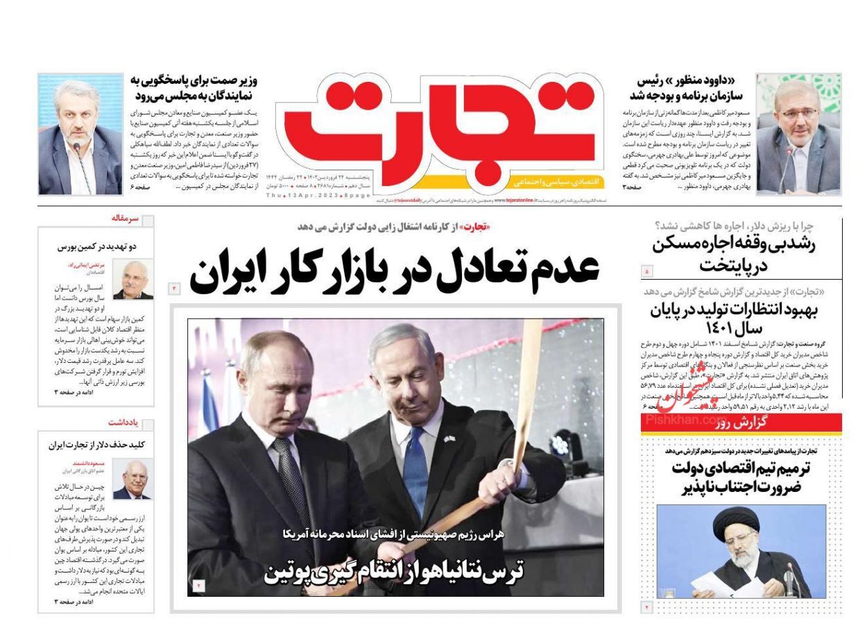 روزنامه تجارت