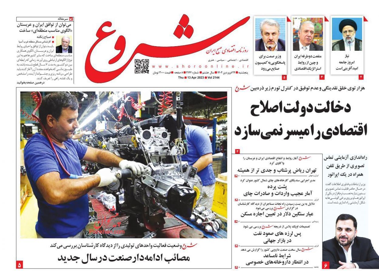 روزنامه شروع
