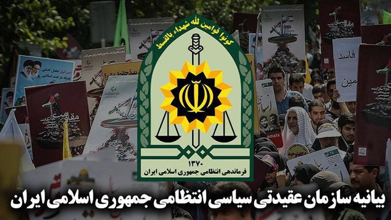 بیانیه سازمان عقیدتی سیاسی انتظامی به مناسبت روز قدس