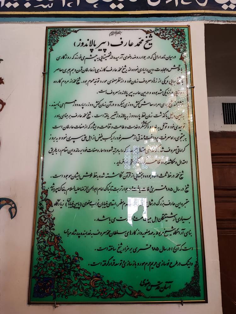 زندگی نامه شیخ محمد عارف