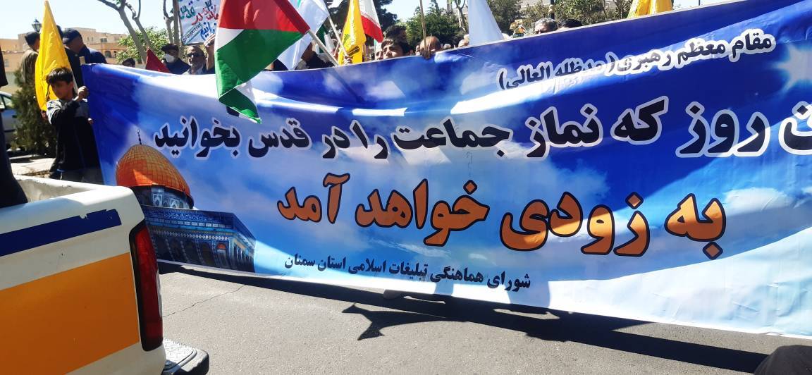 راهپیمایی بزرگ روز قدس در سمنان راهپیمایی بزرگ روز قدس در سمنان
