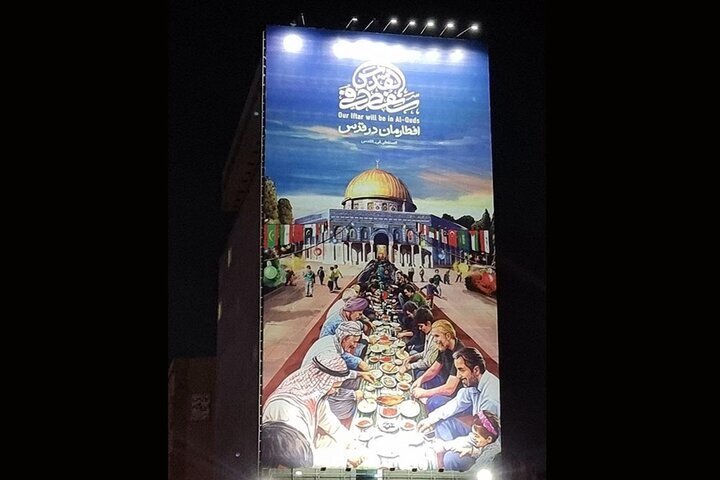 افطارمان در قدس / ۱۴۰۲