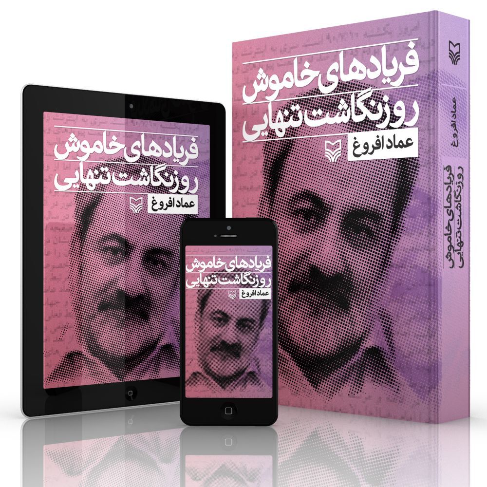 عماد افروغ عماد افروغ