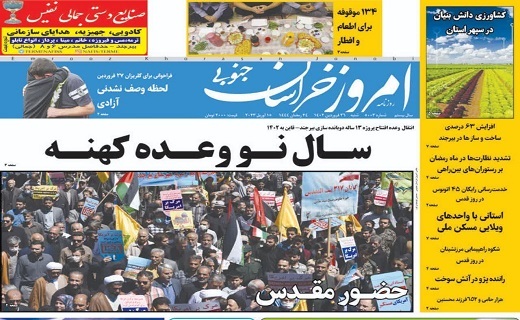 روزنامه امروز خراسان جنوبی