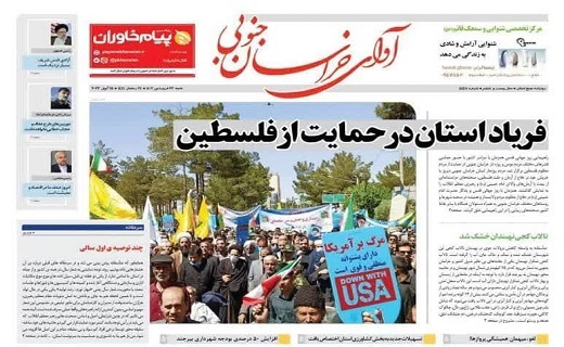 روزنامه آوای خراسان جنوبی