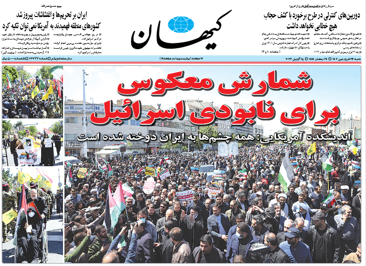 روزنامه کیهان