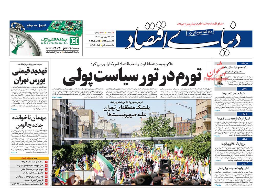 دنیای اقتصاد
