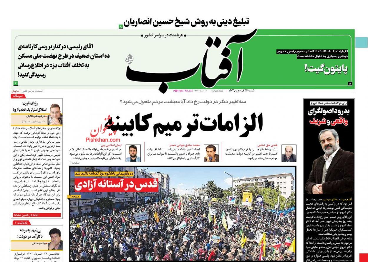 آفتاب یزد