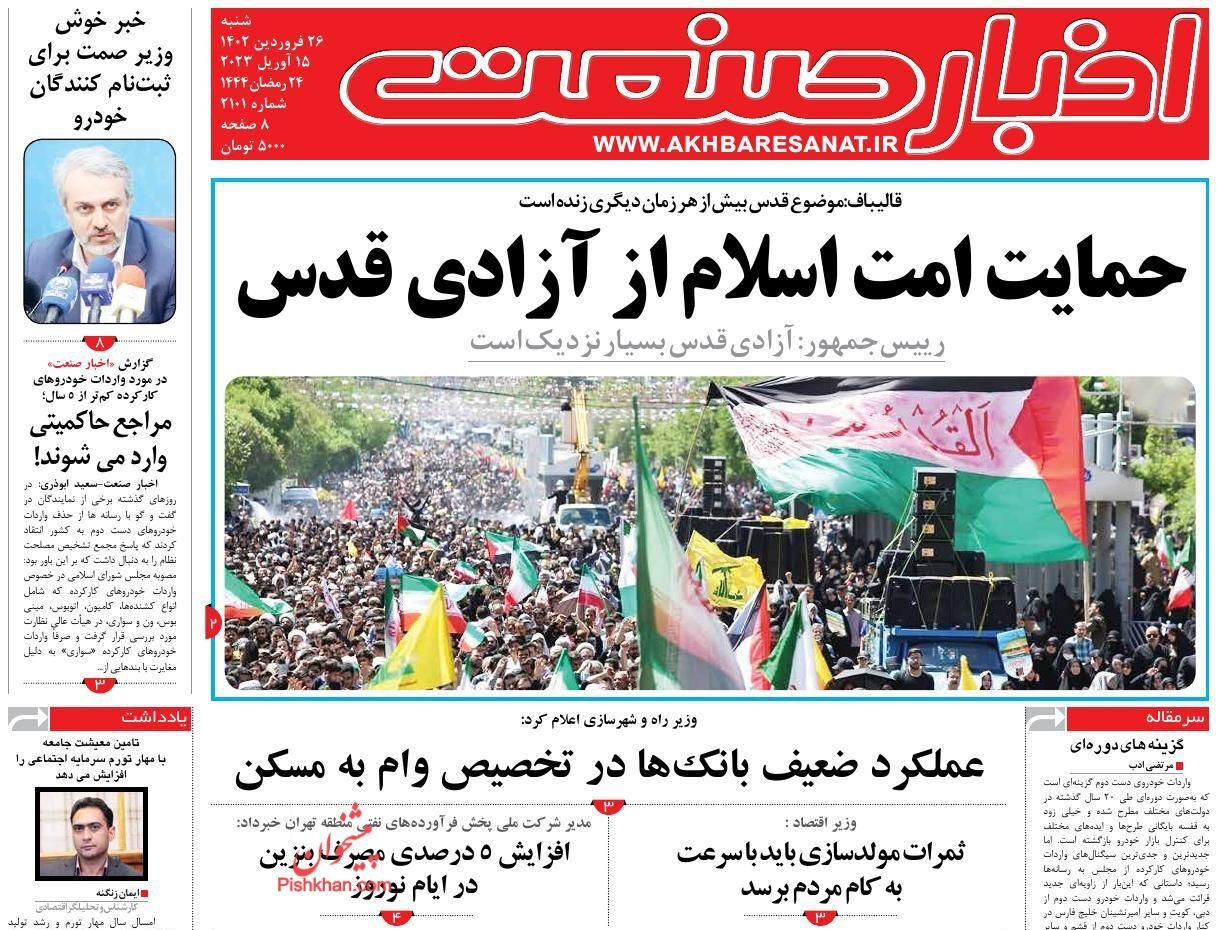 روزنامه اخبار صنعت