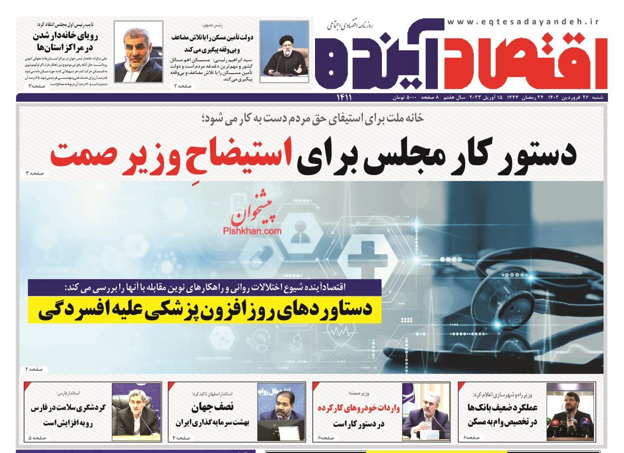 روزنامه اقتصاد آینده
